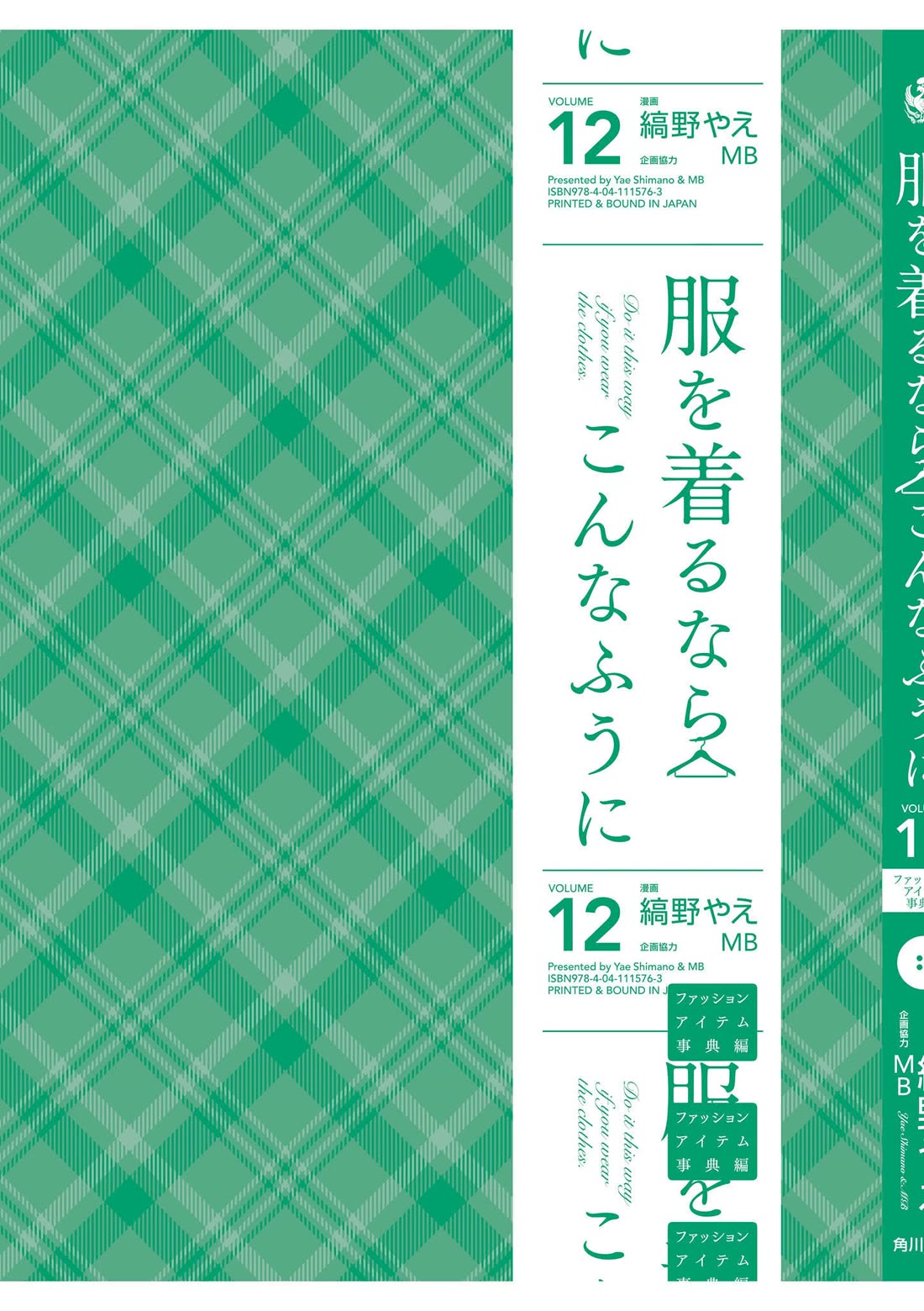 If You're Gonna Dress Up, Do It Like This chapter 93.5 page 13