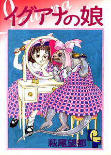 Cover of Iguana no Musume