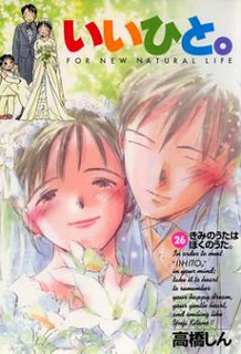 Cover of Ii Hito