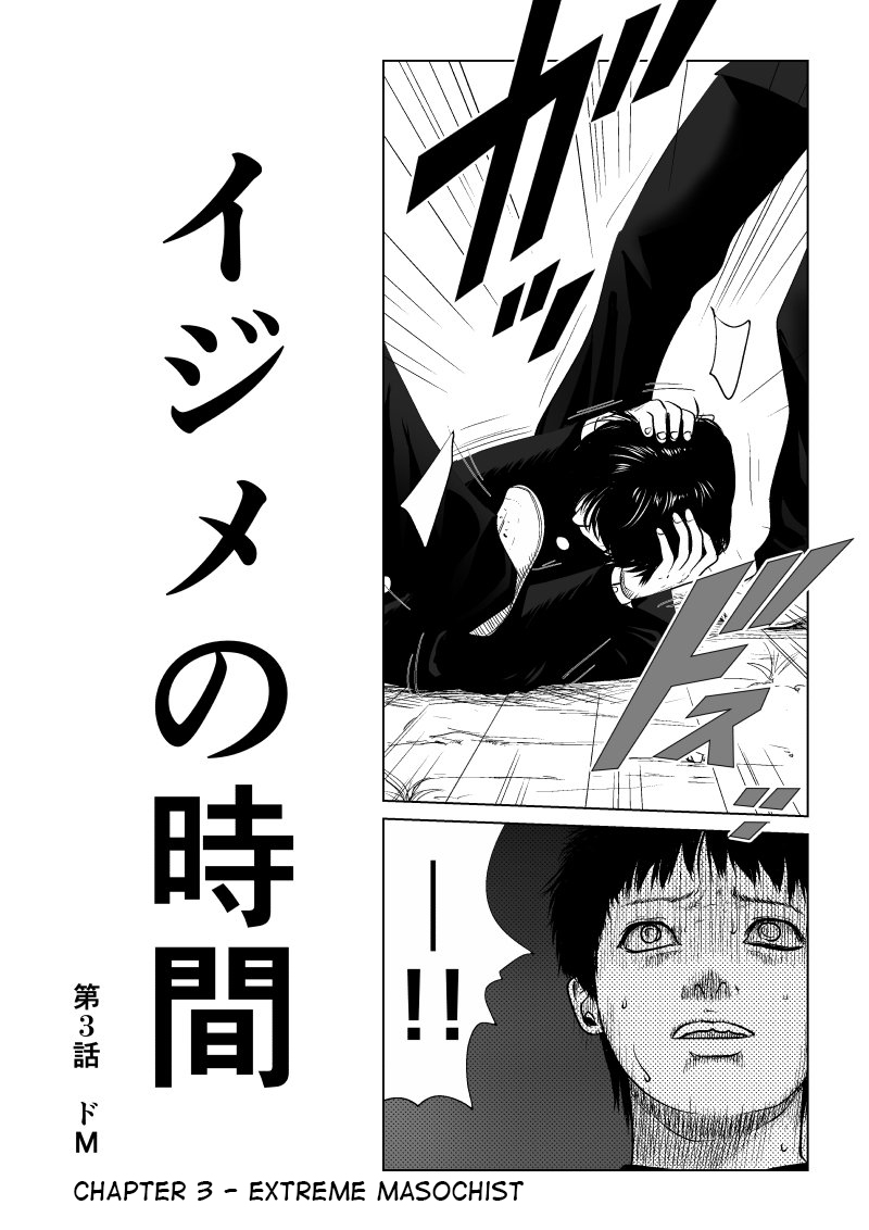 Ijime no Jikan chapter 3 page 1