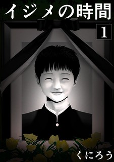 Cover of Ijime no Jikan