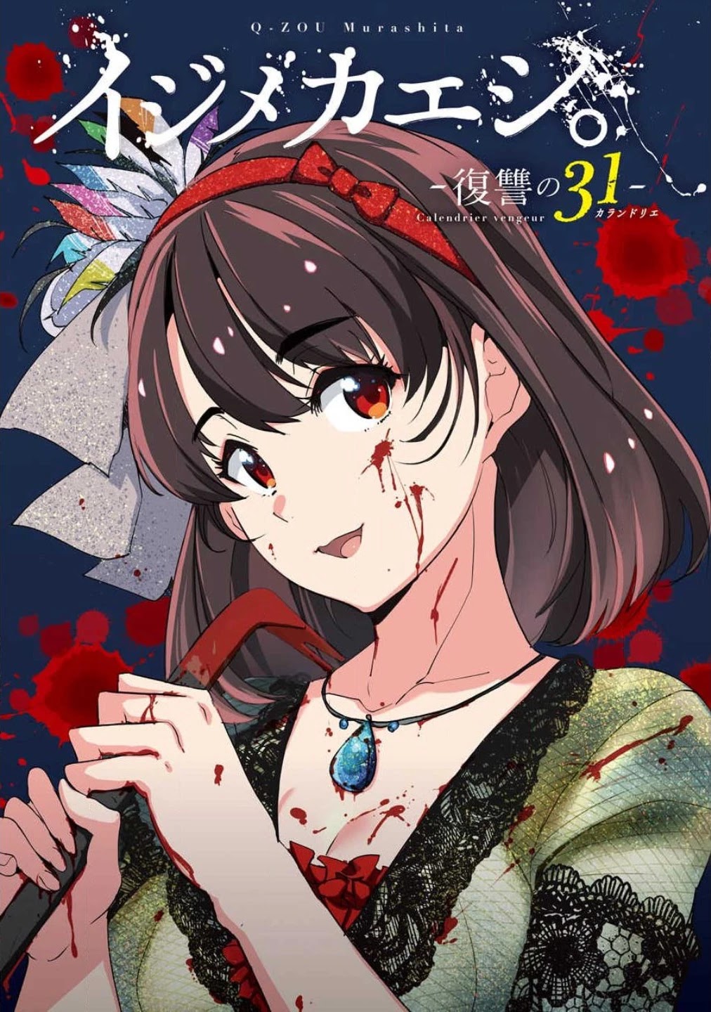 Ijimekaeshi. -Fukushuu no 31- chapter 1 page 1