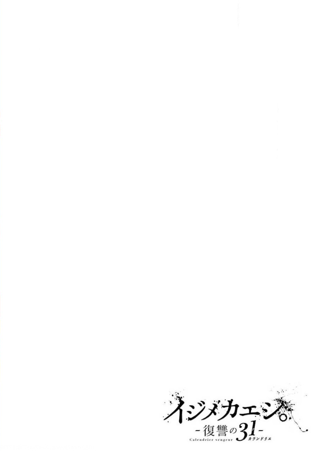 Ijimekaeshi. -Fukushuu no 31- chapter 1 page 2