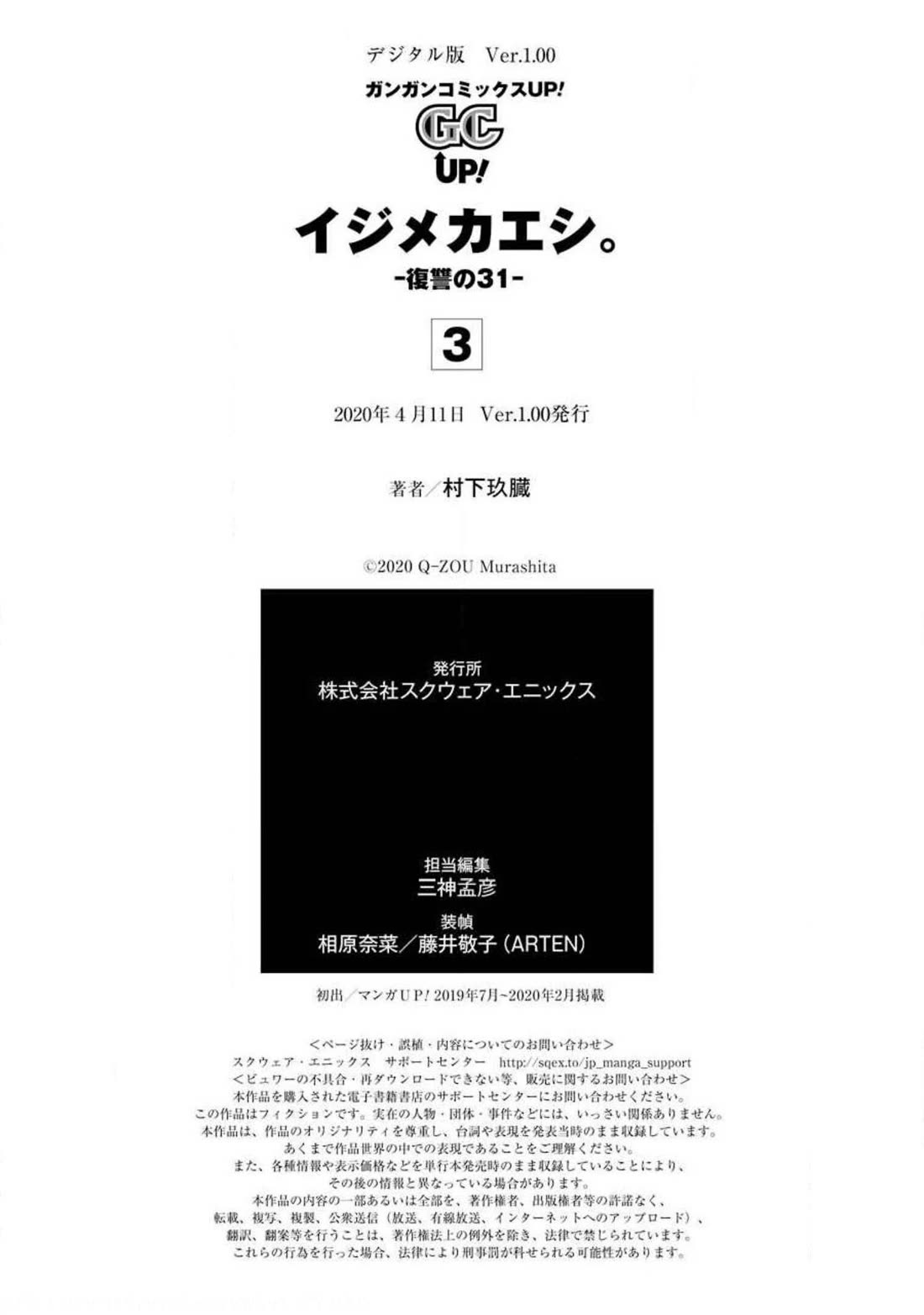 Ijimekaeshi. -Fukushuu no 31- chapter 13 page 51