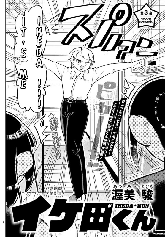 Ikeda-kun chapter 3 page 2
