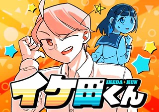 Cover of Ikeda-kun