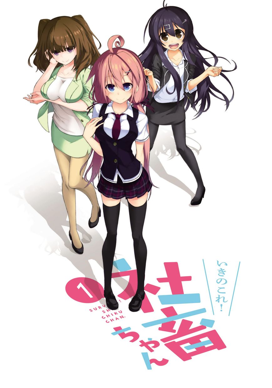 Iki no Kore! Shachiku-chan chapter 1 page 3