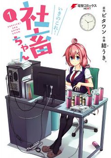 Cover of Iki no Kore! Shachiku-chan