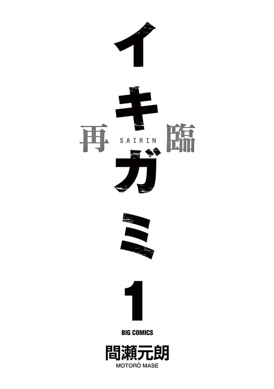 Ikigami Sairin chapter 1.1 page 2