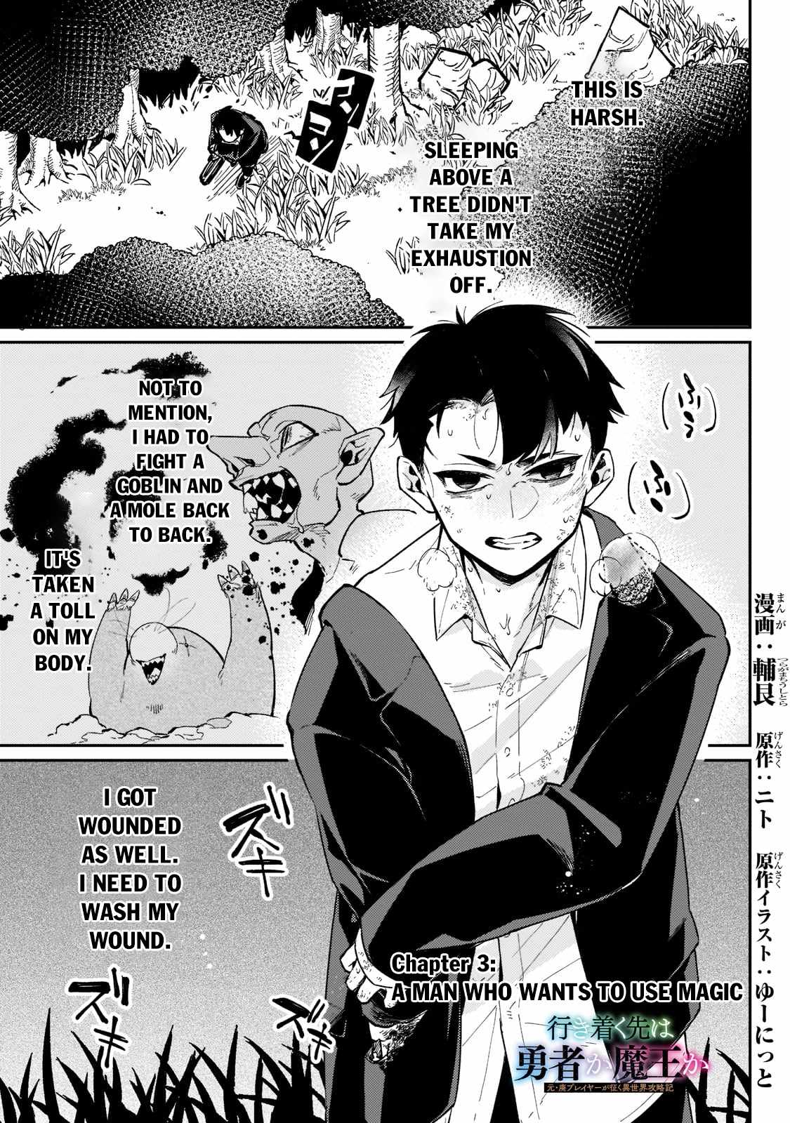 Ikitsuku Saki wa Yuusha ka Maou ka chapter 3 page 2