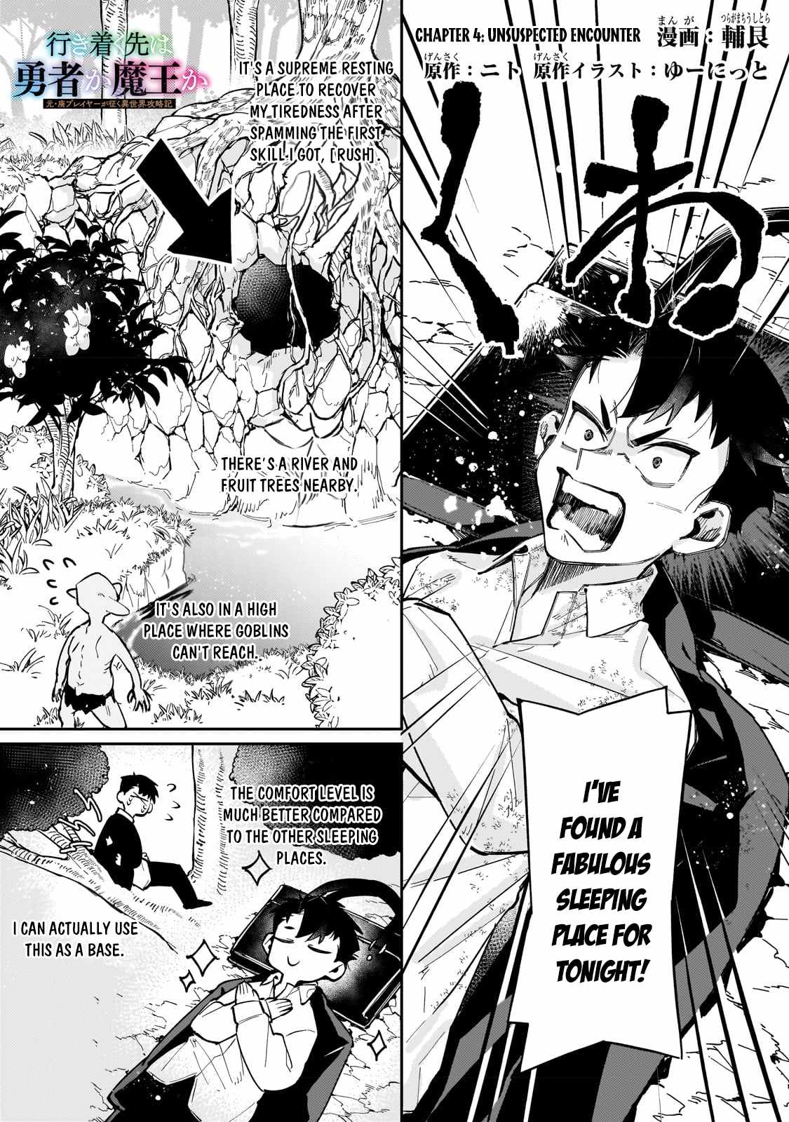 Ikitsuku Saki wa Yuusha ka Maou ka chapter 4 page 2