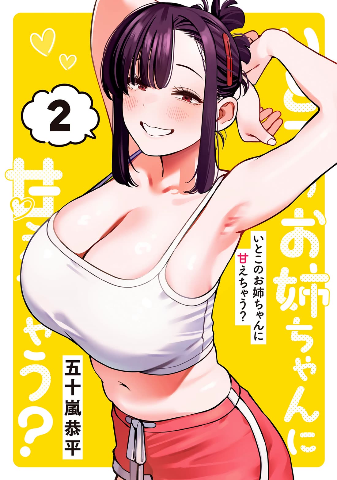 I'll Be Spoiled by My Big Sis Cousin? chapter 10 page 2