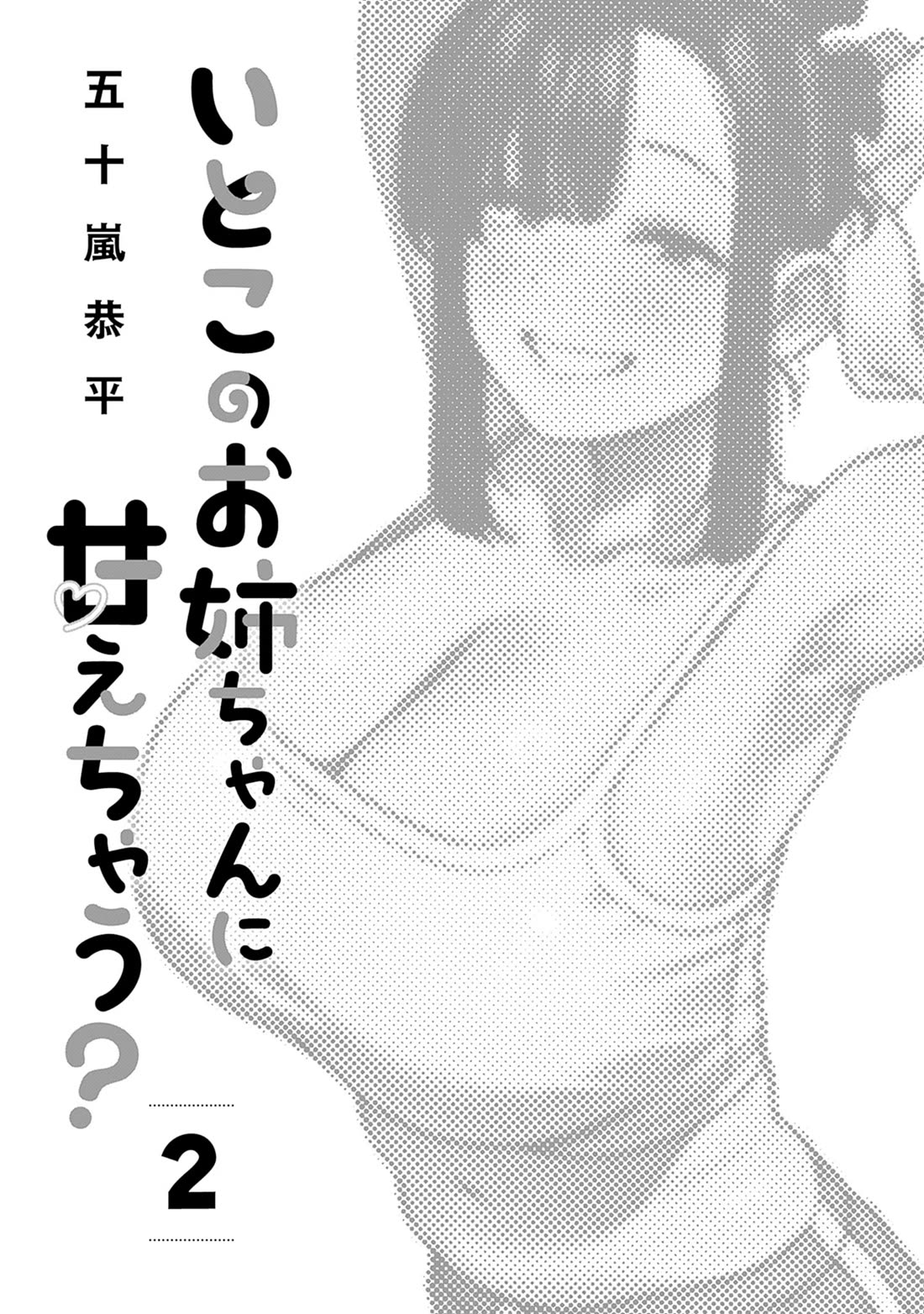 I'll Be Spoiled by My Big Sis Cousin? chapter 10 page 3