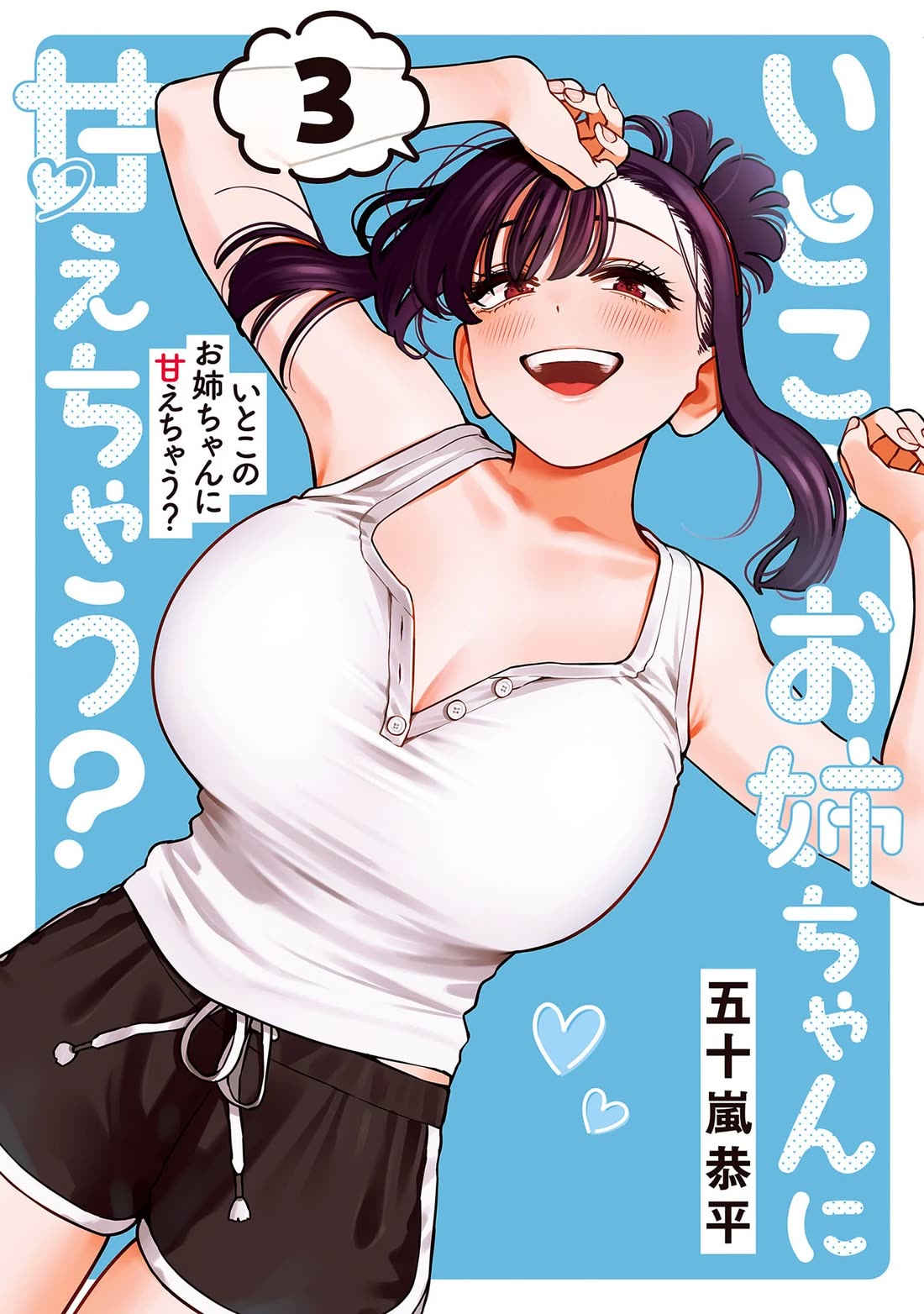 I'll Be Spoiled by My Big Sis Cousin? chapter 18 page 1