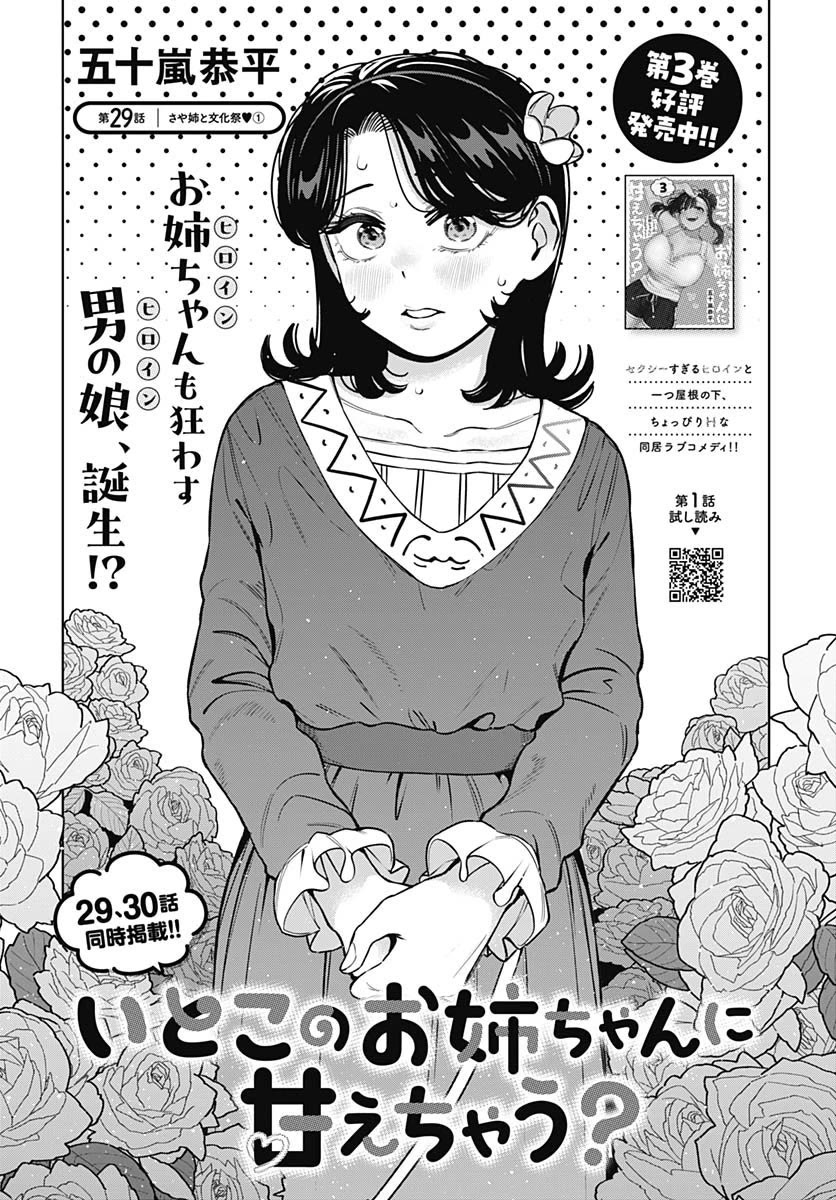 I'll Be Spoiled by My Big Sis Cousin? chapter 29 page 3