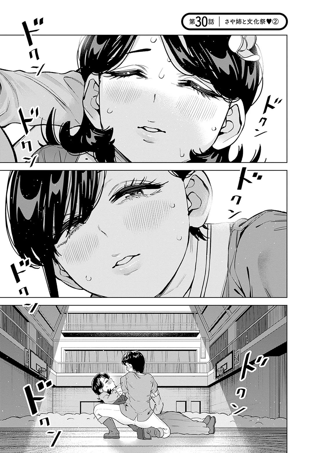 I'll Be Spoiled by My Big Sis Cousin? chapter 30 page 2