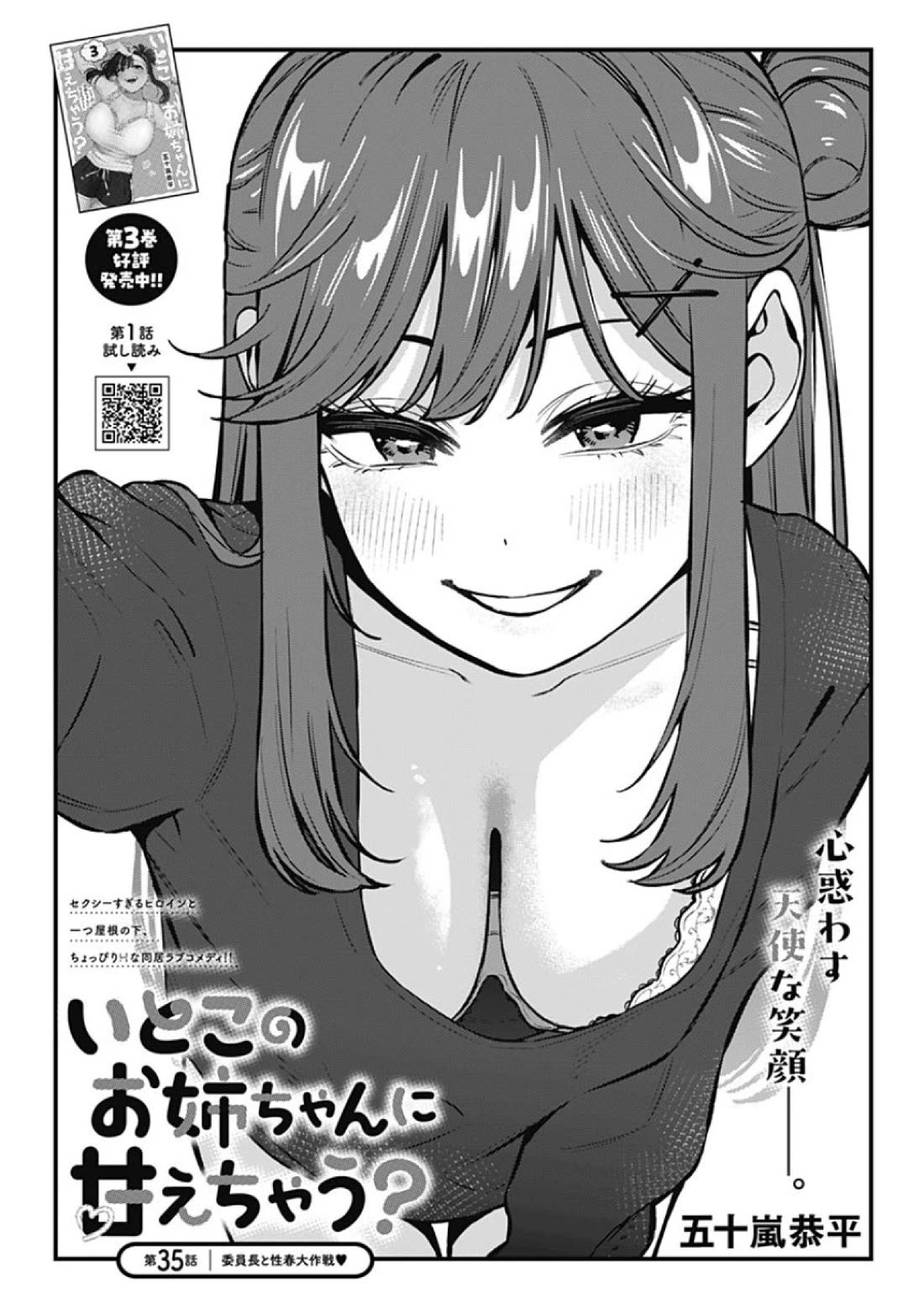 I'll Be Spoiled by My Big Sis Cousin? chapter 35 page 2