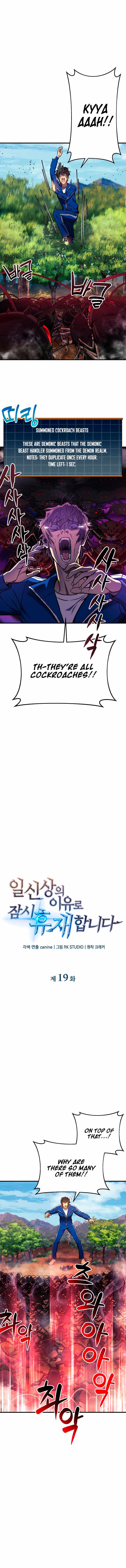 I’ll be Taking a Break for Personal Reasons chapter 19 page 2