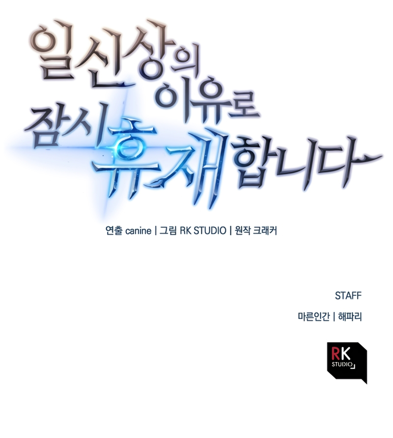 I’ll be Taking a Break for Personal Reasons chapter 3 page 13