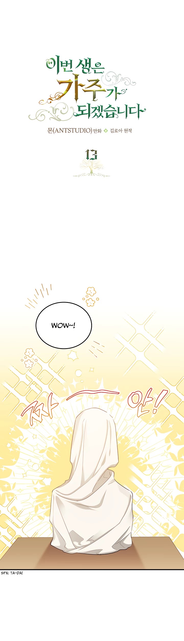 I'll Be the Matriarch in This Life chapter 13 page 1