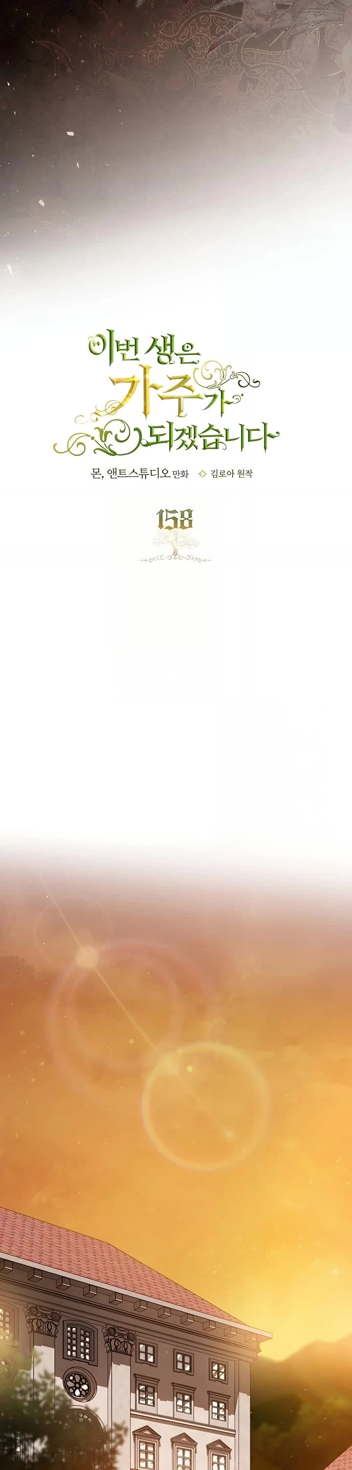 I'll Be the Matriarch in This Life chapter 158 page 11