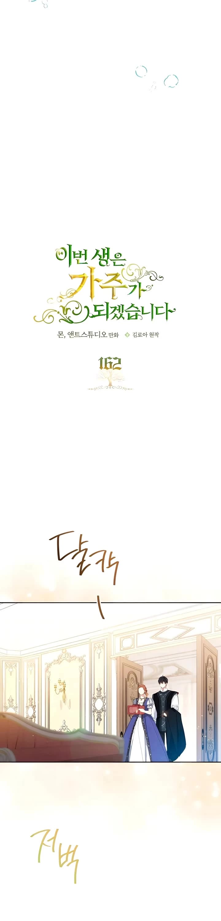 I'll Be the Matriarch in This Life chapter 162 page 11