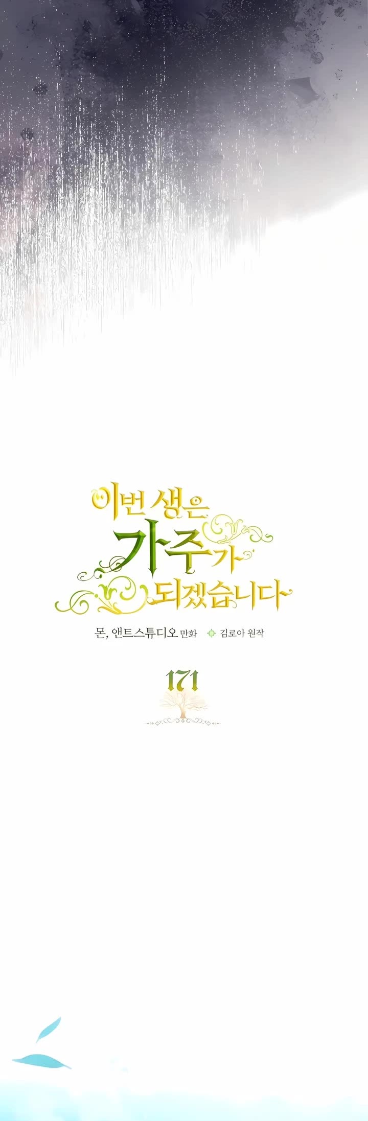 I'll Be the Matriarch in This Life chapter 171 page 14