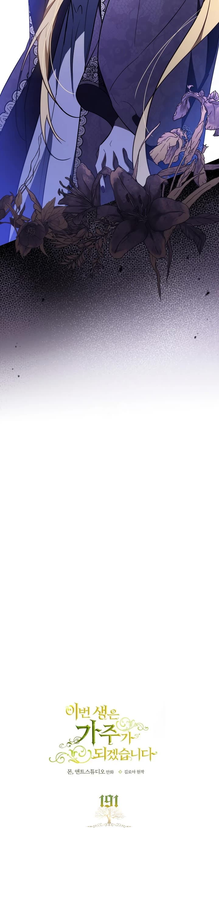 I'll Be the Matriarch in This Life chapter 191 page 7