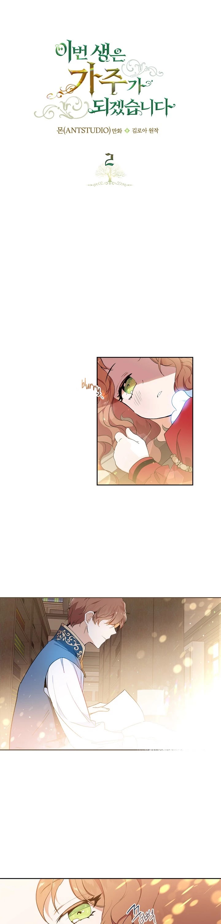 I'll Be the Matriarch in This Life chapter 2 page 1