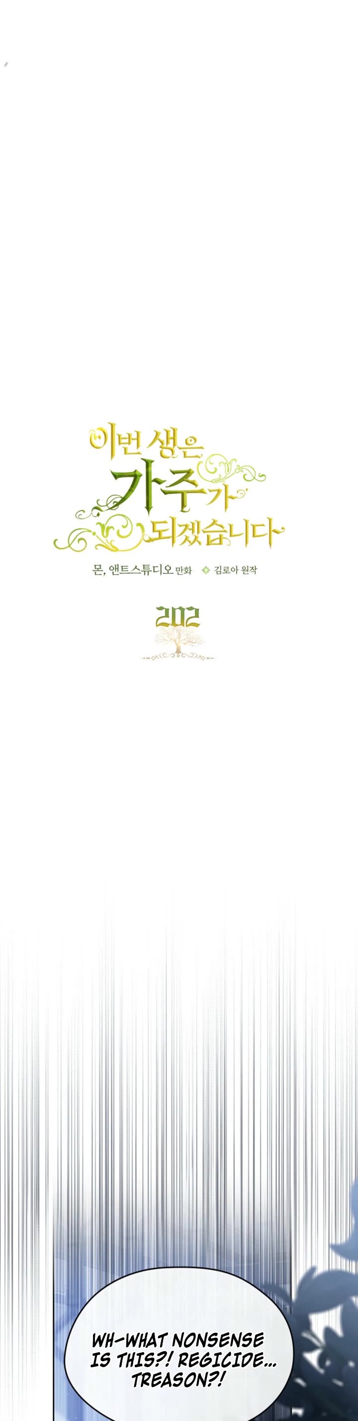 I'll Be the Matriarch in This Life chapter 202 page 7