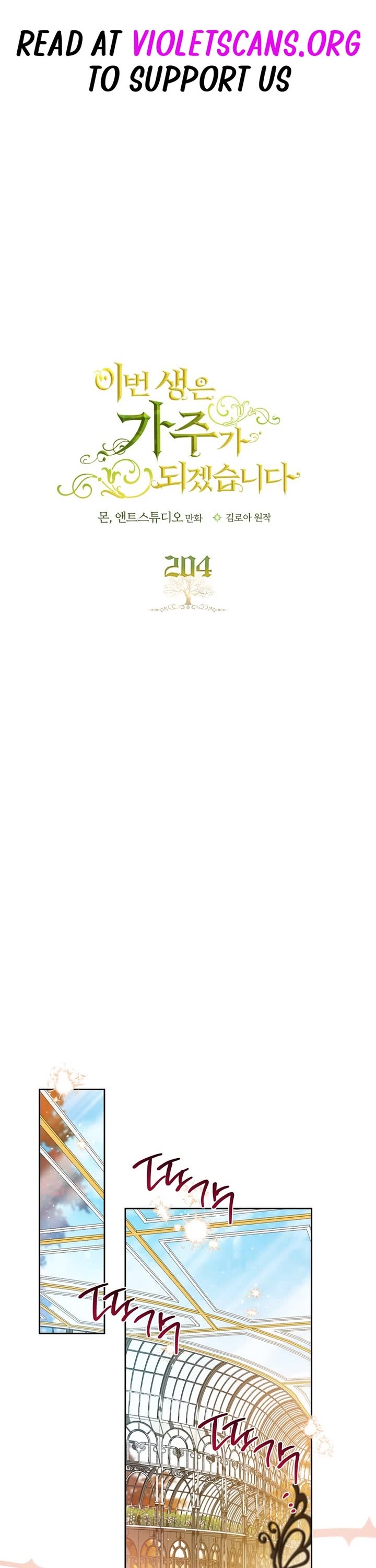 I'll Be the Matriarch in This Life chapter 204 page 1