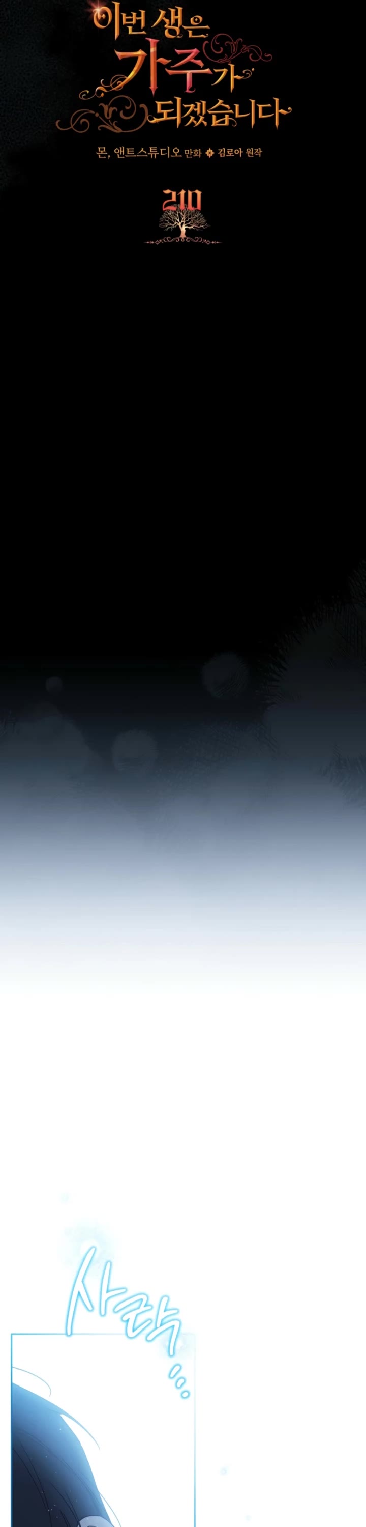 I'll Be the Matriarch in This Life chapter 210 page 5