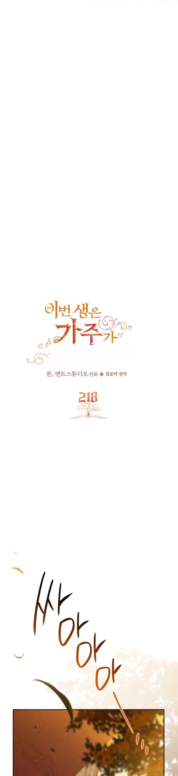 I'll Be the Matriarch in This Life chapter 218 page 7