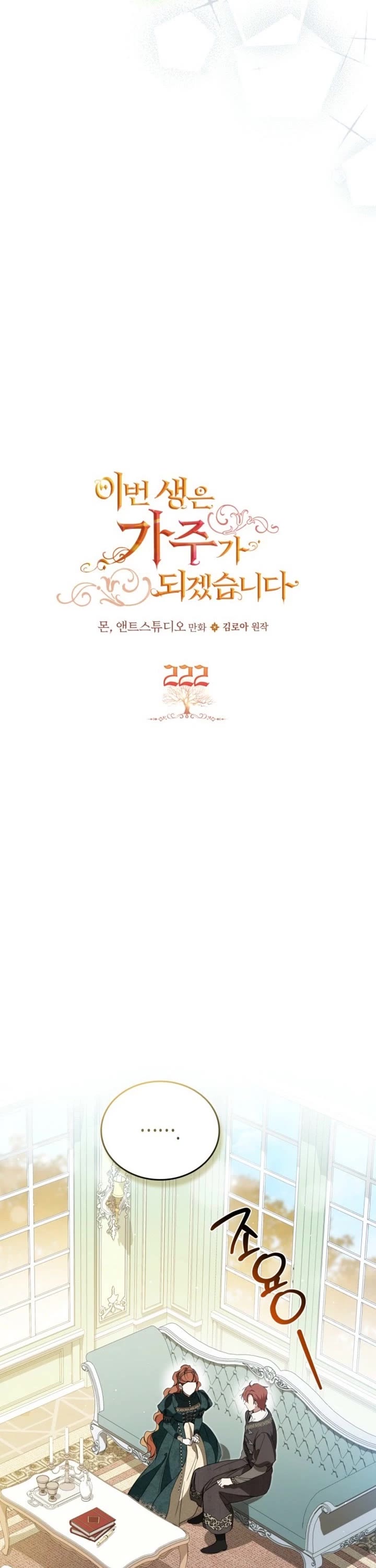 I'll Be the Matriarch in This Life chapter 222 page 6
