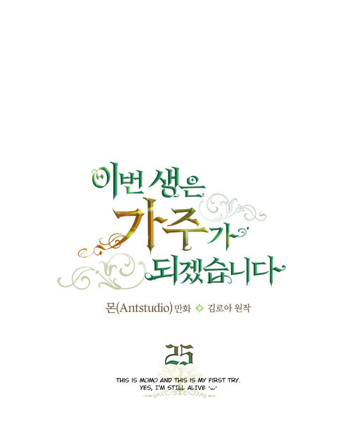 I'll Be the Matriarch in This Life chapter 25 page 1