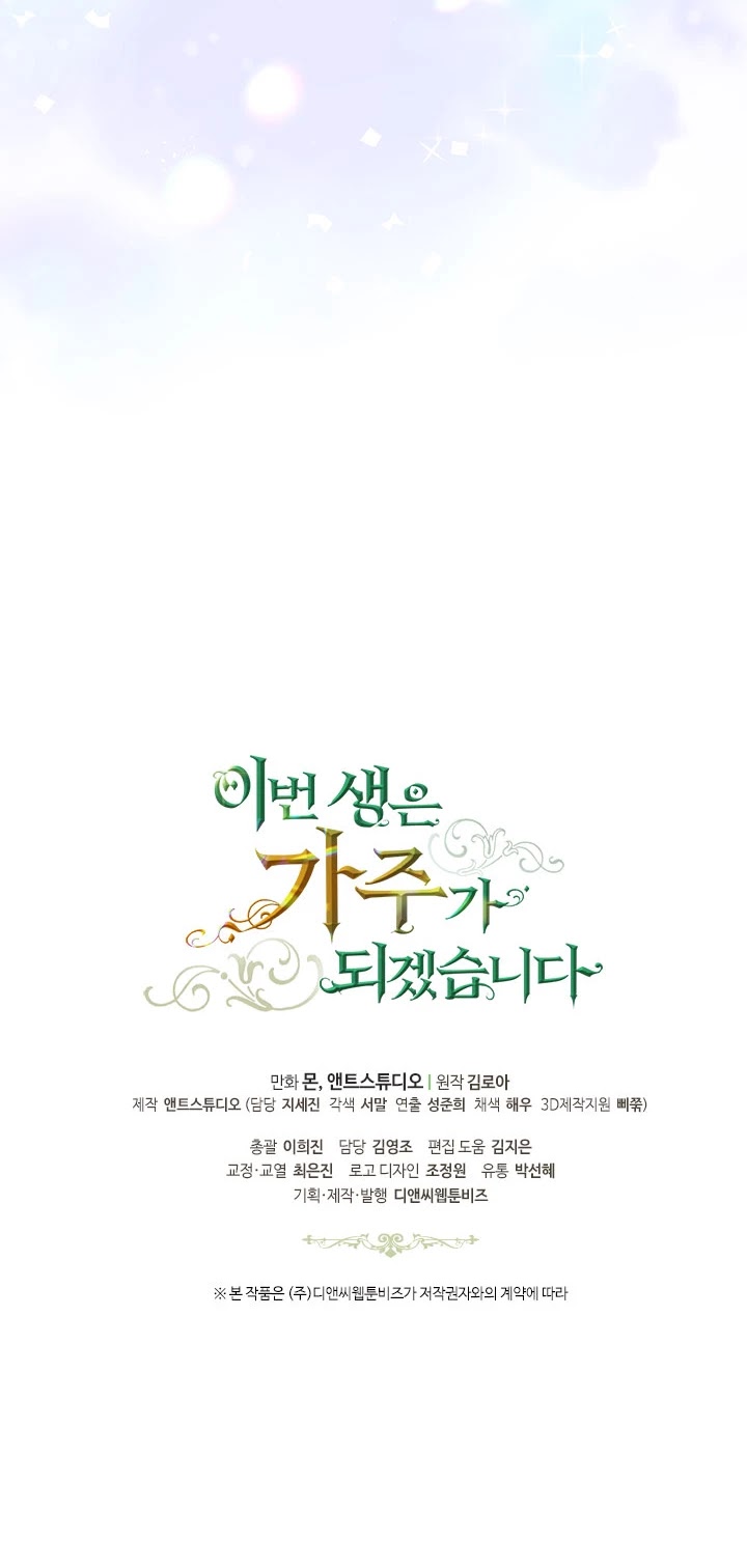 I'll Be the Matriarch in This Life chapter 42 page 34