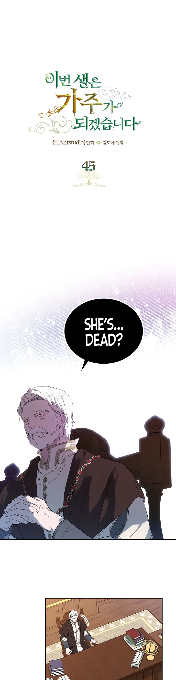 I'll Be the Matriarch in This Life chapter 45 page 2