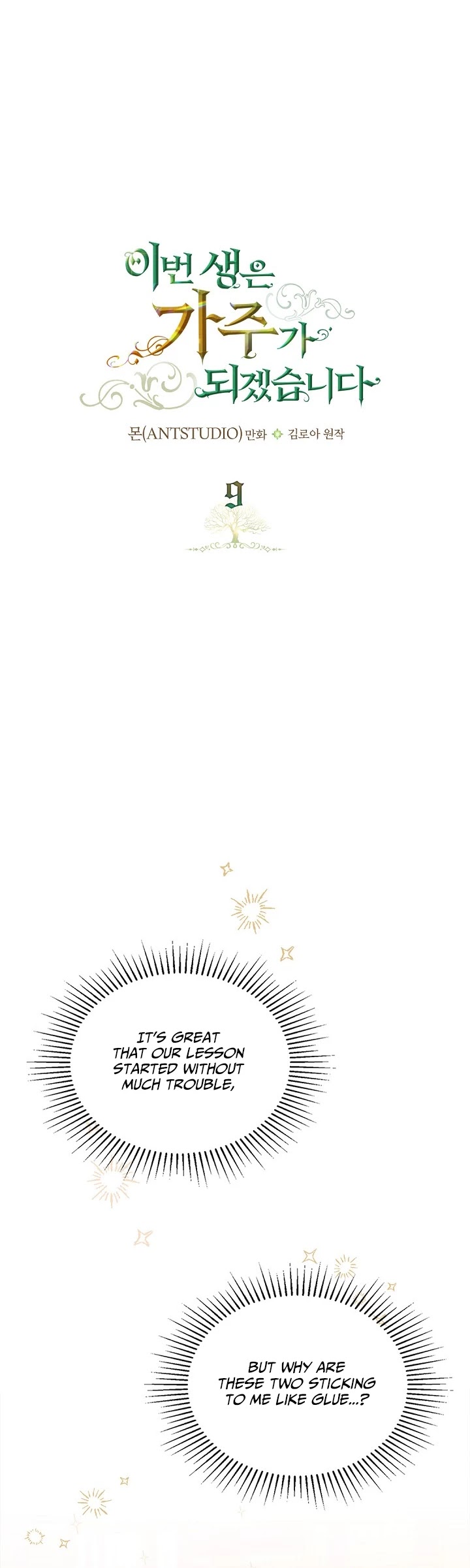 I'll Be the Matriarch in This Life chapter 9 page 2