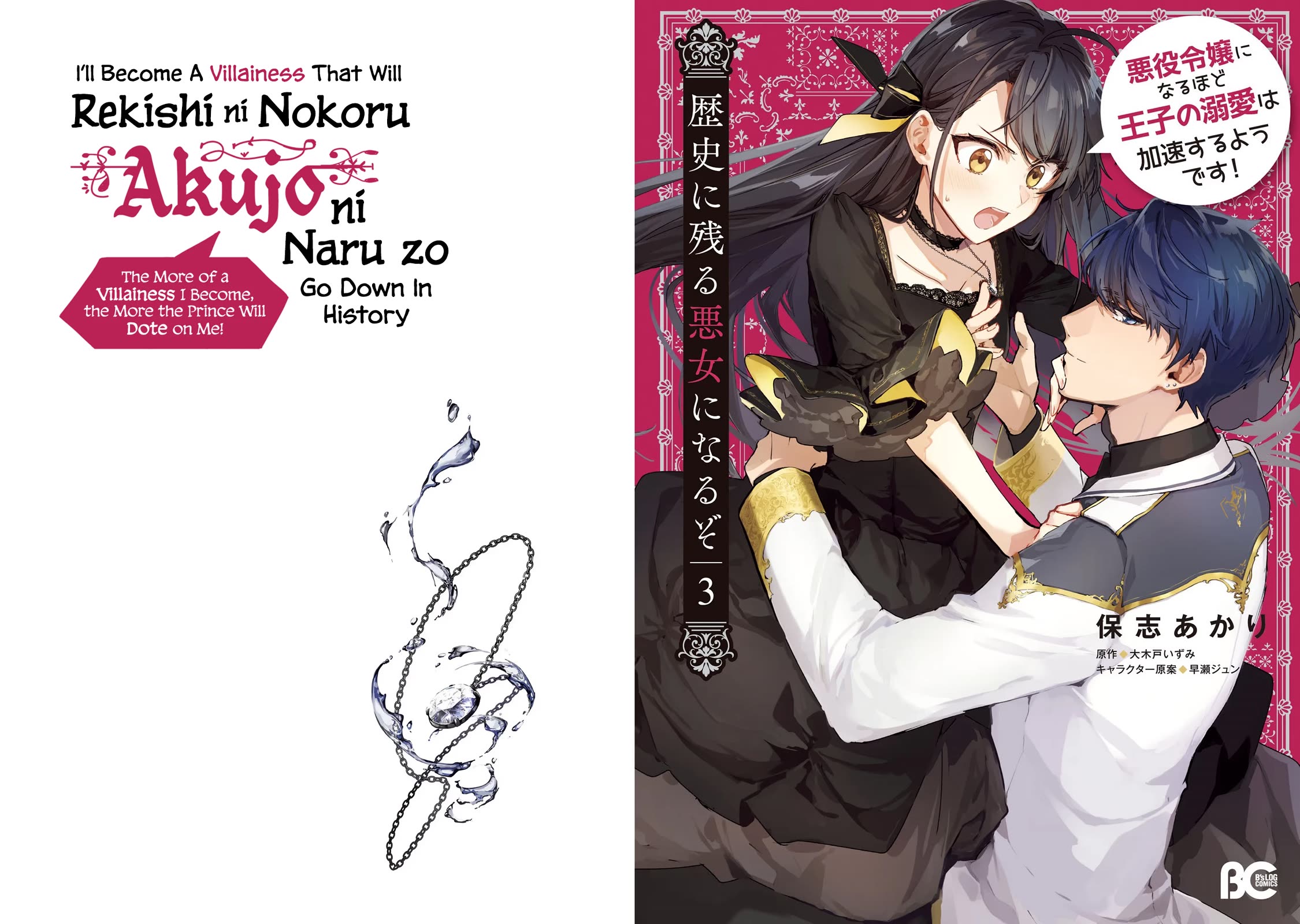 I'll Become a Villainess That Will Go Down in History ― The More of a Villainess I Become, the More the Prince will Dote on Me chapter 11 page 1