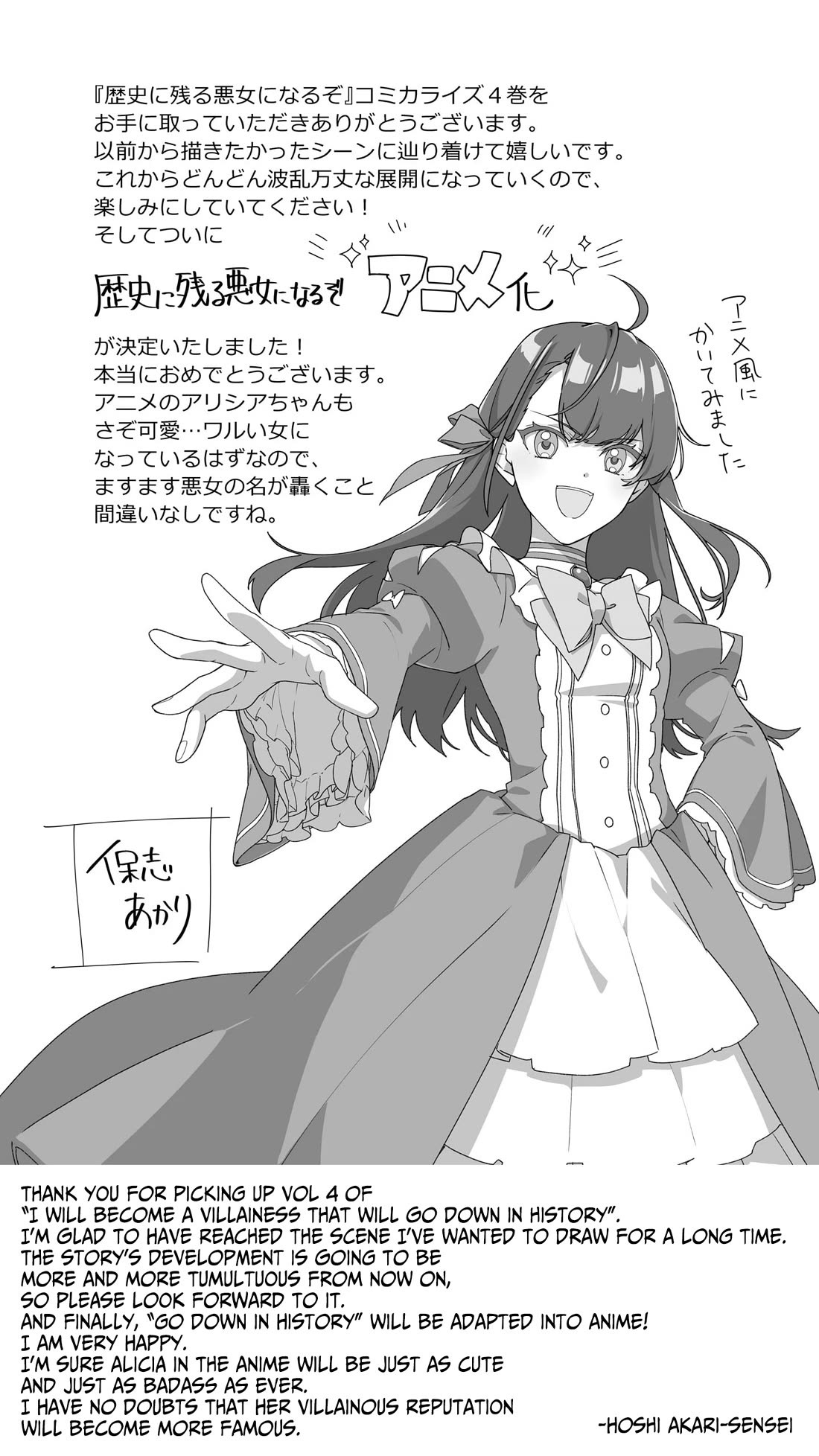 I'll Become a Villainess That Will Go Down in History ― The More of a Villainess I Become, the More the Prince will Dote on Me chapter 20.5 page 15