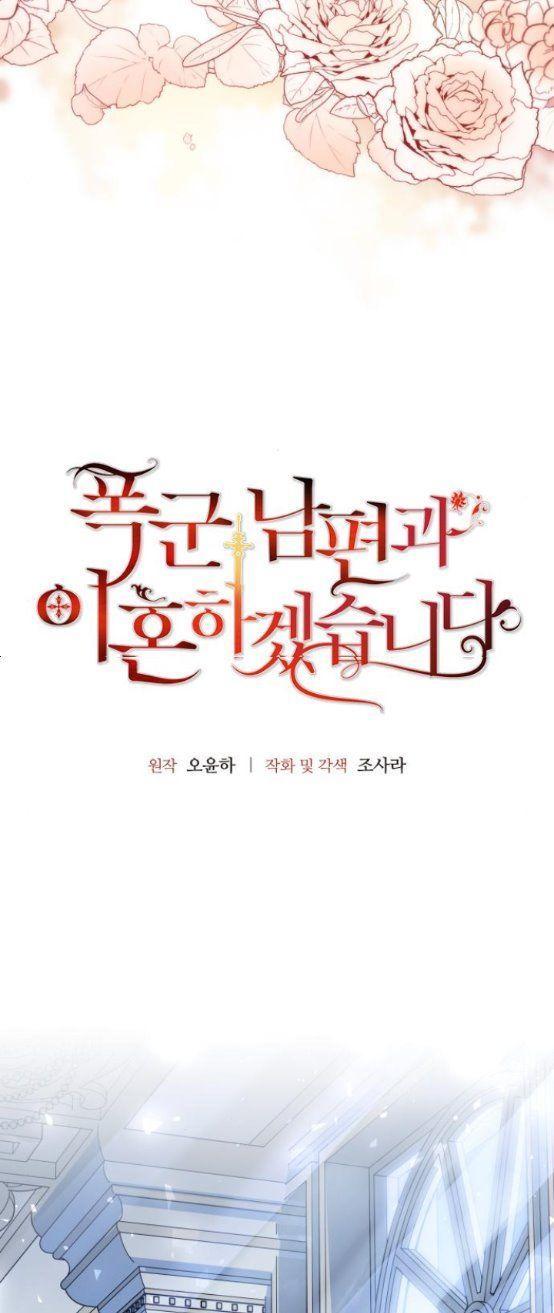 I’Ll Divorce My Tyrant Husband chapter 13 page 5