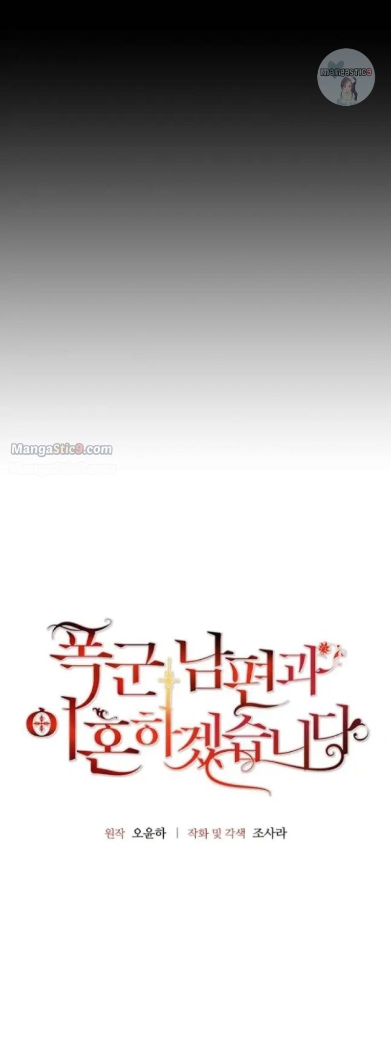 I’Ll Divorce My Tyrant Husband chapter 43 page 3