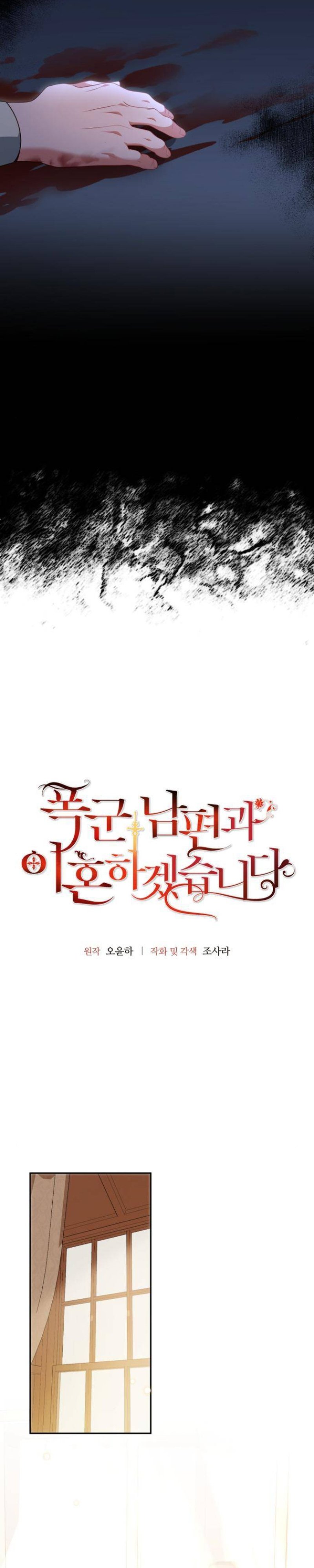 I’Ll Divorce My Tyrant Husband chapter 69 page 4