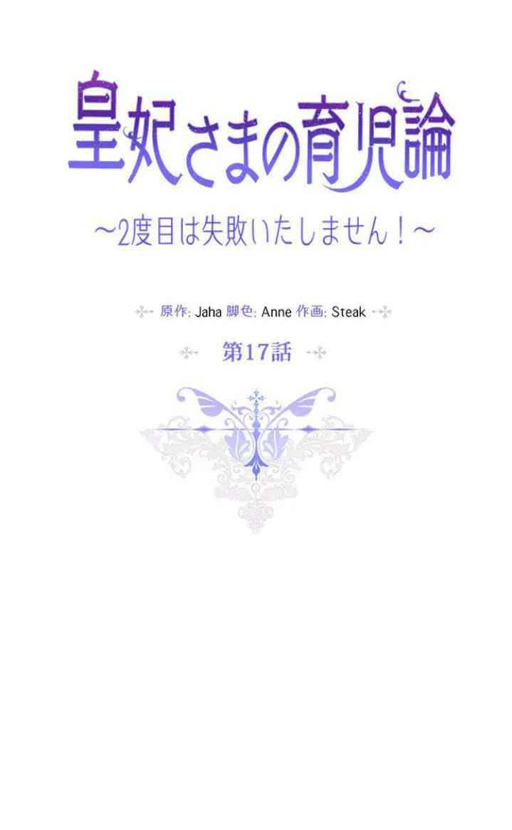 I’ll Raise You Well in This Life, Your Majesty! chapter 17 page 11