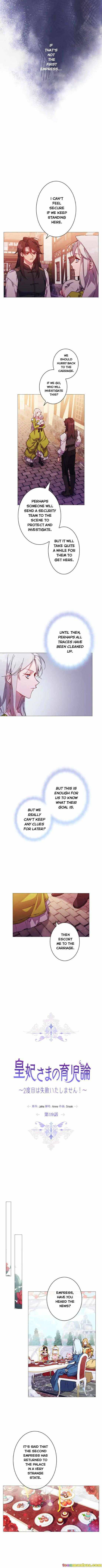 I’ll Raise You Well in This Life, Your Majesty! chapter 19 page 4