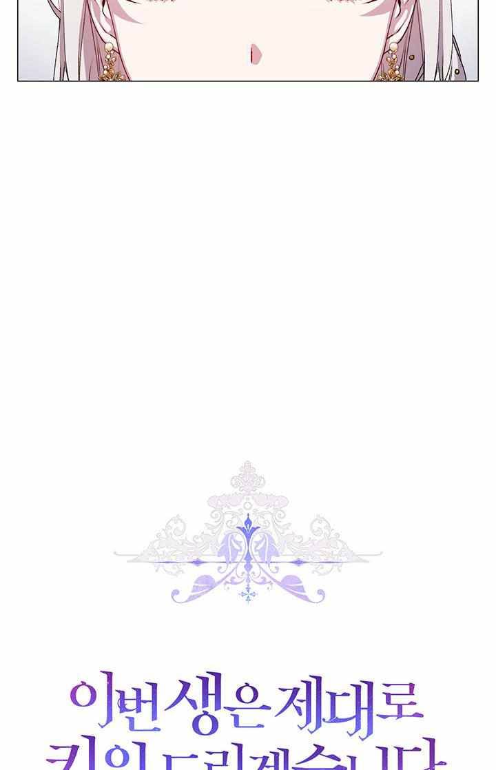 I’ll Raise You Well in This Life, Your Majesty! chapter 26 page 12