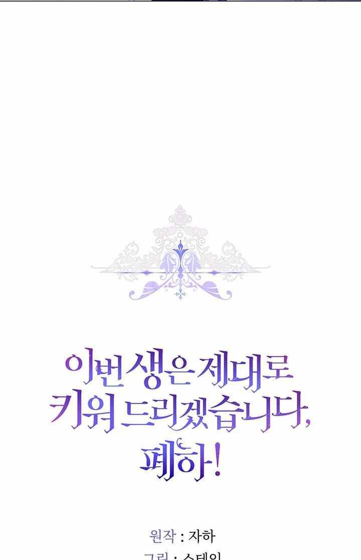 I’ll Raise You Well in This Life, Your Majesty! chapter 26 page 79