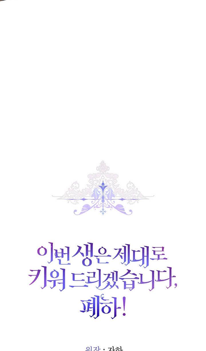 I’ll Raise You Well in This Life, Your Majesty! chapter 28 page 59