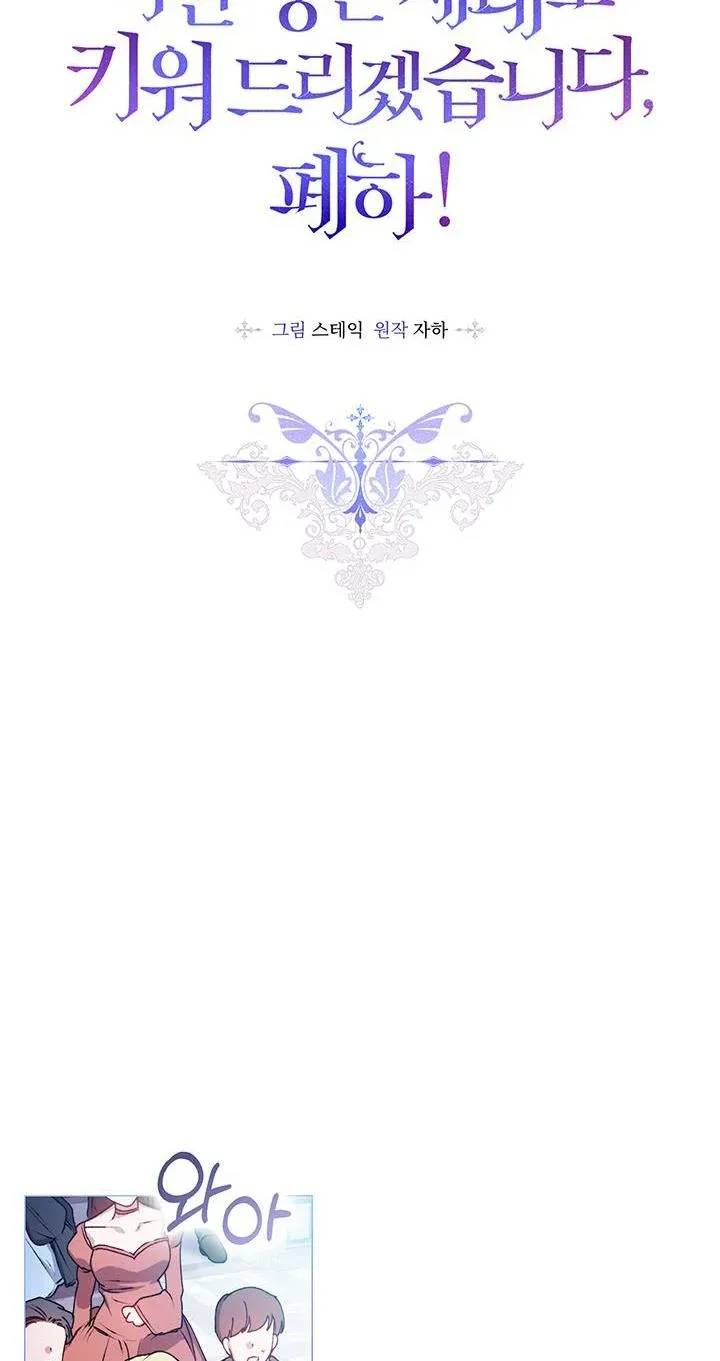 I’ll Raise You Well in This Life, Your Majesty! chapter 29 page 3