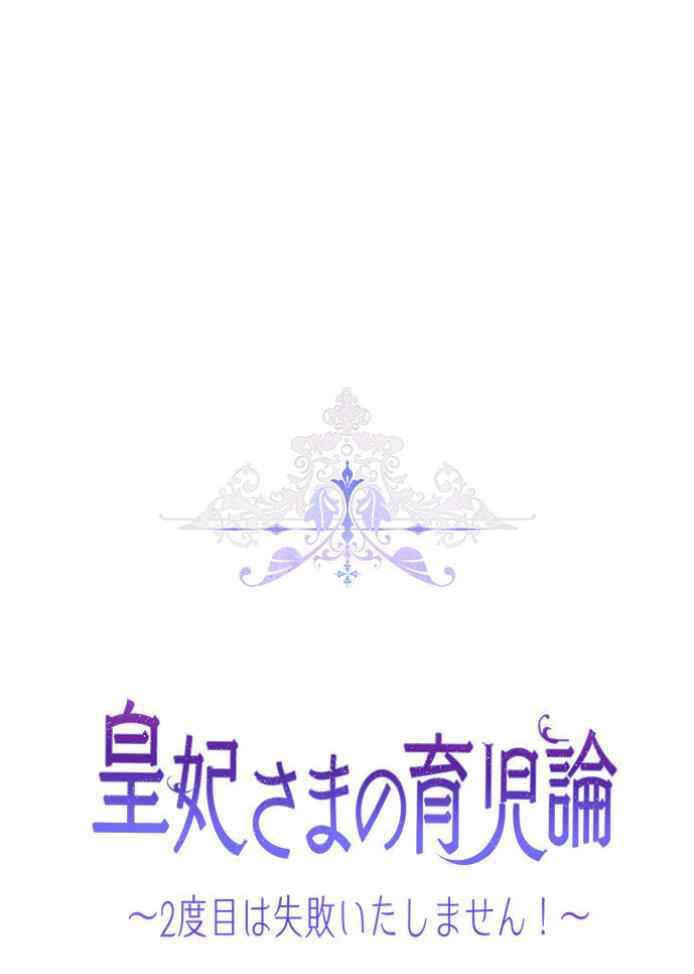 I’ll Raise You Well in This Life, Your Majesty! chapter 3 page 2